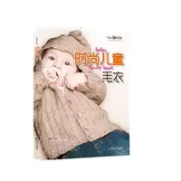 诺森时尚儿童毛衣张翠主编9787538186024辽宁科学技术出版社