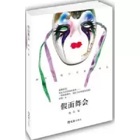诺森面舞禹风著9787549608713文汇出版社