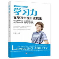 诺森学习力:在学习中提升正能量姜越9787511716330中央编译出版社