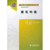 诺森建筑构造唐洁主编9787517003304中国水利水电出版社