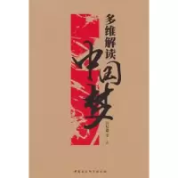 诺森多维解读闫纪建等著9787516150979中国社会科学出版社