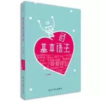 诺森爱的基本语法十三著9787511243454光明日报出版社