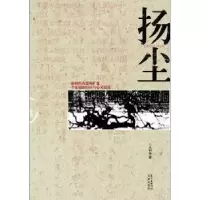诺森扬尘水利铮著9787536074248花城出版社