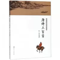 诺森唐诗三百首陈伉编著9787555505563远方出版社