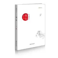 诺森女心十二著9787544743105译林出版社