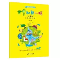 诺森世界和我一样李养著9787519304416群言出版社