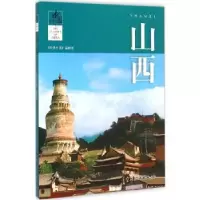 诺森山西《经典中国》编辑部[编]9787503252846中国旅游出版社