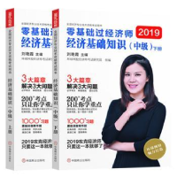 诺森经济基础知识:中级环球网校艳9787520804493中国商业出版社