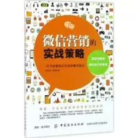 诺森营销的实战策略蔡余杰 刘利9787518036776中国纺织出版社