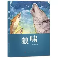 诺森狼啸马知行著9787550721111海天出版社