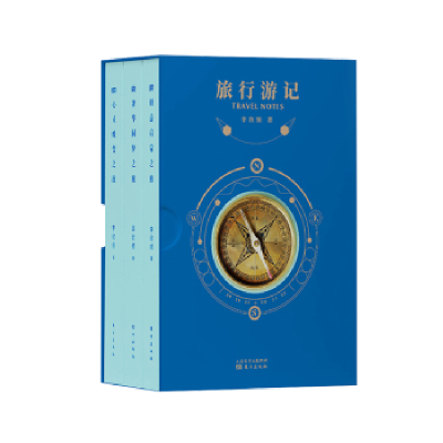 诺森旅行游记(全3册)李欣频9787520702218东方出版社