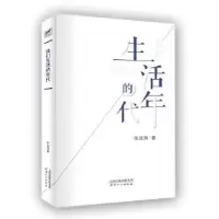 诺森我们生活的年代张运涛著9787201132167天津人民出版社