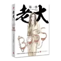 诺森老大:季(日)林宏司,(日)木俣冬著9787020120人民文学出版社