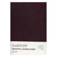 诺森我与昆曲张允和著9787530671887百花文艺出版社