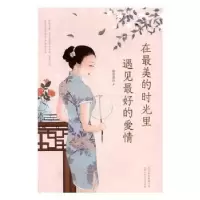 诺森在的时光里 遇见的爱情慕容素衣著97875302153十月文艺出版社