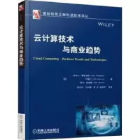 诺森云计算技术与商业趋势