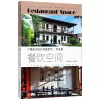 诺森餐饮空间董编9787503890857中国林业出版社