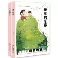 诺森童年的乐章花美书屋著9787567012660中国海洋大学出版社