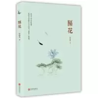 诺森隔花张晓风著9787559619884北京联合出版公司