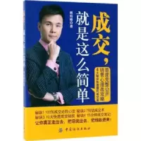 诺森成交,就是这么简单林裕峰著9787518037759中国纺织出版社