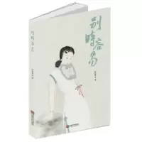 诺森别时容易杜怡臻著9787546419成都时代出版社