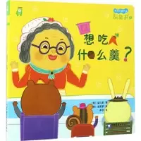 诺森想吃什么羹?(韩)金汉星著9787565516214中国农业大学出版社