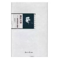 诺森血文章:鲁迅研究序跋集陈漱渝著9787310054145南开大学出版社