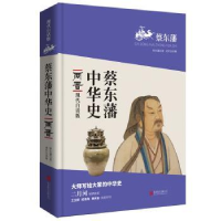 诺森两晋蔡东藩著978755050北京联合出版公司