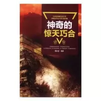 诺森的惊天巧合美狄亚编著9787563950287北京工业大学出版社