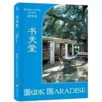 诺森书天堂钟芳玲[著]9787511733221中央编译出版社