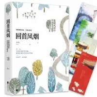 诺森回首风烟张晓风著9787559429650江苏凤凰文艺出版社