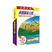 诺森美国公园大宝石出版社9787503256912中国旅游出版社