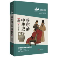 诺森五代蔡东藩著978755038北京联合出版公司