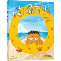 诺森噗,漏气啦(日)风木一人著9787541153334四川文艺出版社