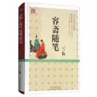诺森容斋随笔冀昀主编9787530672266百花文艺出版社