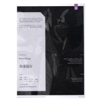 诺森图案设计于振丹主编9787531474333辽宁美术出版社