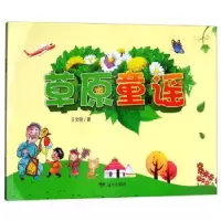 诺森草原童谣王文明著97875555095远方出版社