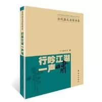 诺森行吟江湖一声啸郭兴文著9787501454259群众出版社