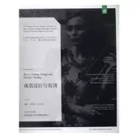 诺森成衣设计与实训世,余云娟编著9787531474968辽宁美术出版社