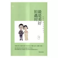 诺森是好初遇时张明,罗娟9787503481918中国文史出版社