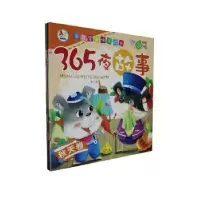 诺森365夜故事(全4册)左军著9787549407长江出版社