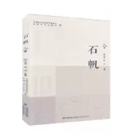 诺森石帆10平潭综合实验区作家协会9787555019909海峡文艺出版社