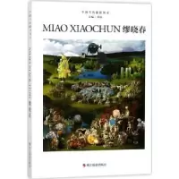 诺森缪晓春(精)刘铮主编9787551420549浙江摄影出版社