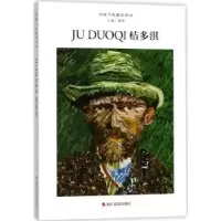 诺森桔多淇(精)刘铮主编9787551420570浙江摄影出版社