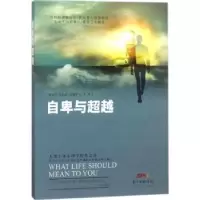 诺森自卑与(奥)阿尔弗雷德·阿德勒著9787545456196广东经济出版社