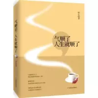 诺森气顺了人生就顺了唐心著9787807665151广东旅游出版社