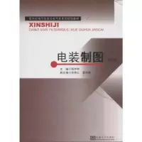 诺森电装制图郑仲桥主编9787564142896东南大学出版社