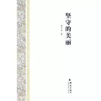 诺森坚守的美丽黄金木著9787802564404群言出版社