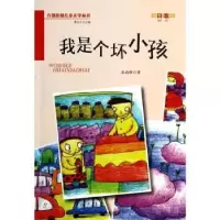诺森我是个坏小孩盖尚铎著9787508290348金盾出版社