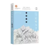 诺森行吟天下储兆文著9787561396025陕西师范大学出版总社